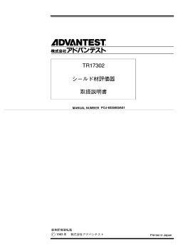 TRー 7302 - Advantest