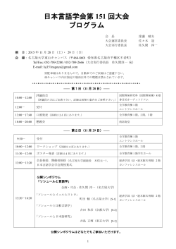 日本言語学会第 151 回大会 プログラム