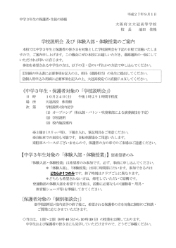 学校説明会 及び 体験入部・体験授業のご案内