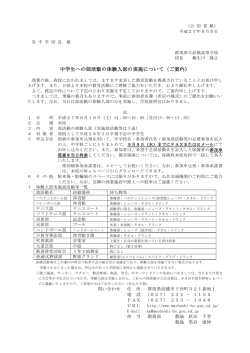 部活動体験入部のご案内