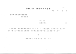 野球部体験入部同意書 - 岡山県立高梁高等学校