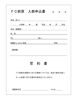 入部申込み用紙はこちら