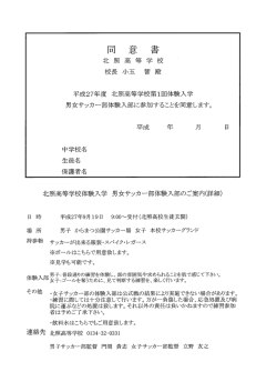平成27年度 北照高等学校第ー回体験入学 男女サッカー部体験入部に