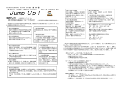 Jump Up！ - 篠山市立篠山東中学校
