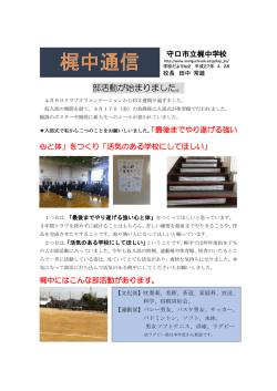 梶中学校校長室だより (平成27年4月28日発行)