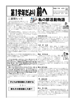 学年だより 03号 （ 4月17日発行）