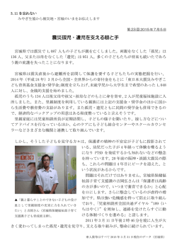 被災地・宮城のいま