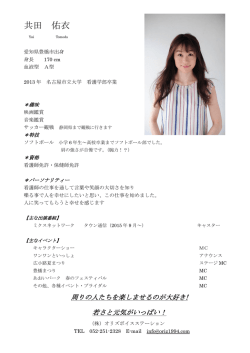 共田 佑衣 - 株式会社オリズボイスステーション