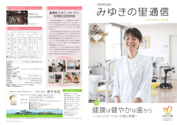 健康は健やかな歯から