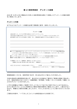 試験会場で実施されたアンケートをダウンロード
