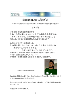 SecondLife の稼ぎ方