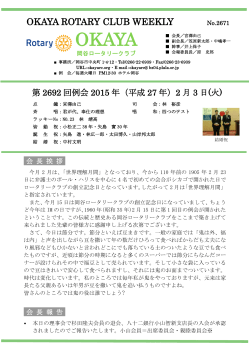 No2671第2693回例会 2015年(平成27)