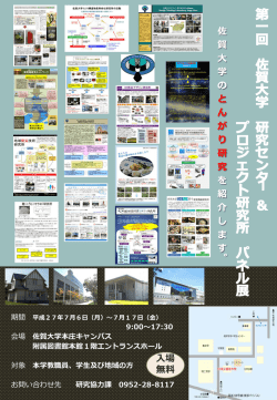 入場 無料 - 佐賀大学