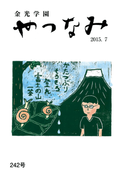 242号 - 金光学園中学高等学校