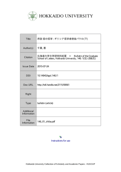 Instructions for use Title 序説 信の哲学 : ギリシア哲学者使徒パウロ(下
