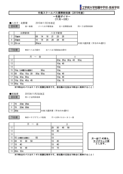 中高スクールバス標準時刻表（2015年度） ー冬期ダイヤー （11月～3月）