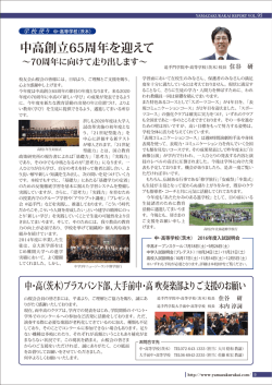 中高創立65周年を迎えて - 追手門学院校友会 山桜会ホームページ