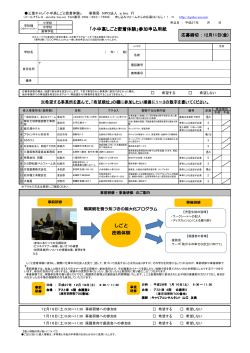 小中高しごと密着体験