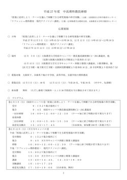 平成 27 年度 中高理科教員研修 - 科学教育センター