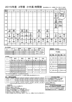 H27 氷見校 小中高2学期時間割