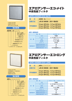 中高性能フィルタ