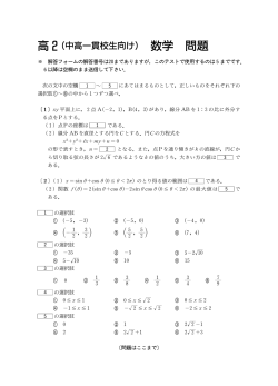 高2（中高一貫 生向け） 数学 問題
