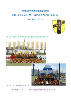 東海大学付属静岡翔洋高等学校 中高・女子サッカー部 （SHOYO