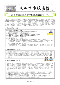 7月03日発行 - 群馬県太田市教育委員会トップページ