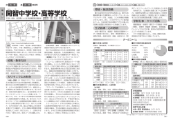 中学校・高等学校