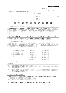 証 明 書 等 の 郵 送 依 頼 書 - JITCO
