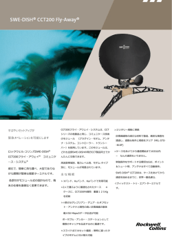 SWE-DISH CCT200 フライアウェイ 可搬衛星アンテナ