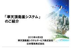 村井善幸氏 準天頂衛星システムのご紹介