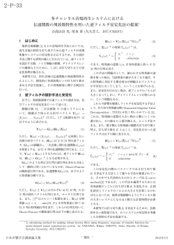 高以良光，尾本章，“”，日本音響学会, 2015.03.