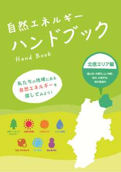 北信エリア版