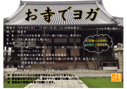 ～心と平穏と調和～ 開催日 10月18日（日） 17：00～18：30 （16：45現地