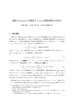 調和 Hadamard 多様体と Gauss 超幾何微分方程式