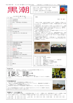 学校の教育目標 「知・徳・体の調和のとれた生徒の育成」 －自他を重んじ