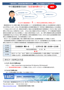 中小建設業者のための 『法定福利費セミナー』 無料
