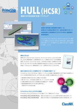 調和CSR対応設計支援ソフトウェア