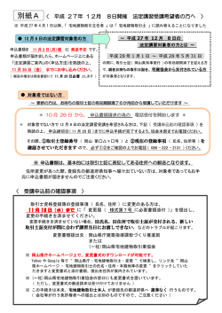 別紙A 〈 平成 27年 12月 8日開催 法定講習受講希望者の方へ 〉 〈 受講