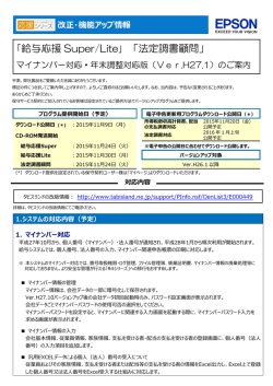｢給与応援 Super/Lite｣ 「法定調書顧問」