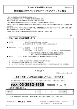 JOIN法定調書システム] お申込書