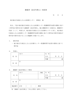 親権者（法定代理人）同意書