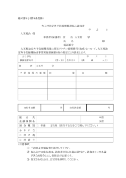 様式第4号（第8条関係） 大玉村法定外予防接種償還払込請求書 年 月