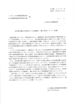 県文書 - 大分県建設業協会