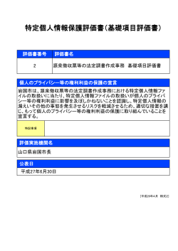 02 源泉徴収票等の法定調書作成事務 基礎項目評価書(PDF