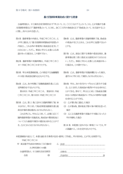 暴力団排除事業助成に関する覚書 - 公益財団法人 日工組社会安全財団