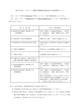 助成金申請書類（交付申請書、実績報告書、交付請求書）（PDF