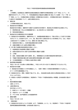 平成27年度市民団体等活動費助成事業実施要綱 1 目的 この要綱は