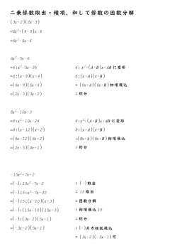 単純因数分解置換法
